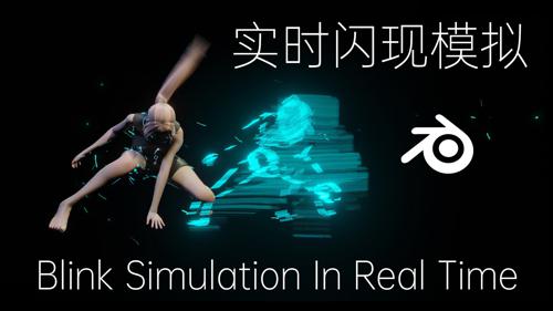 Auto Trigger! Blender Blink Simulation In Real Time! preview image